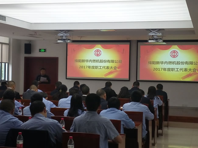 公司召開2017年度職工代表大會1.jpg